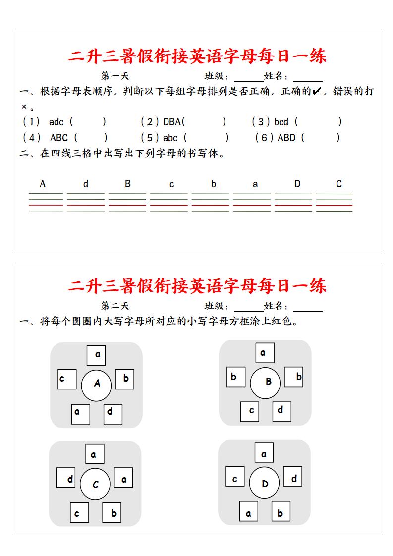 二升三英语【暑假衔接英语字母每日一练】-三上英语-智享云联