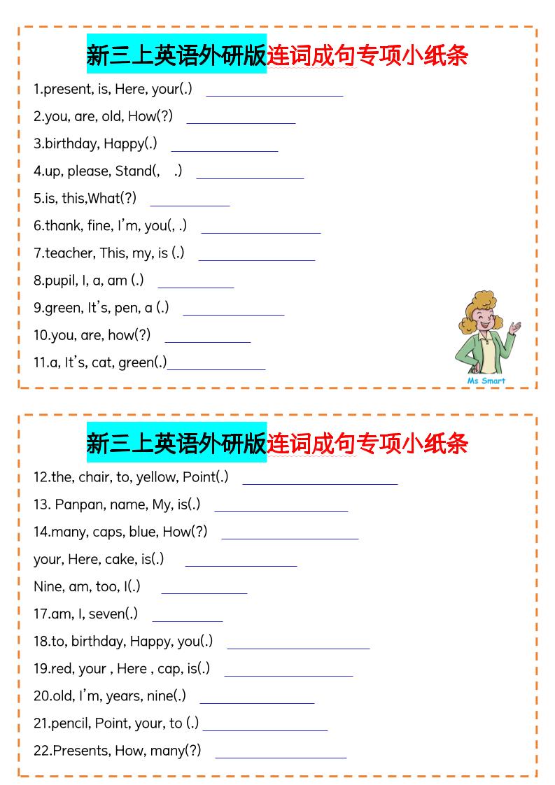 三年级上册英语（外研三起）连词成句专项小纸条-智享云联