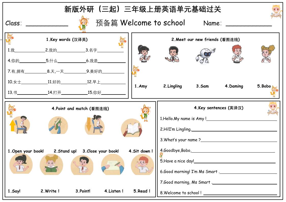 三年级上册英语（外研三起）单元基础过关默写单-智享云联