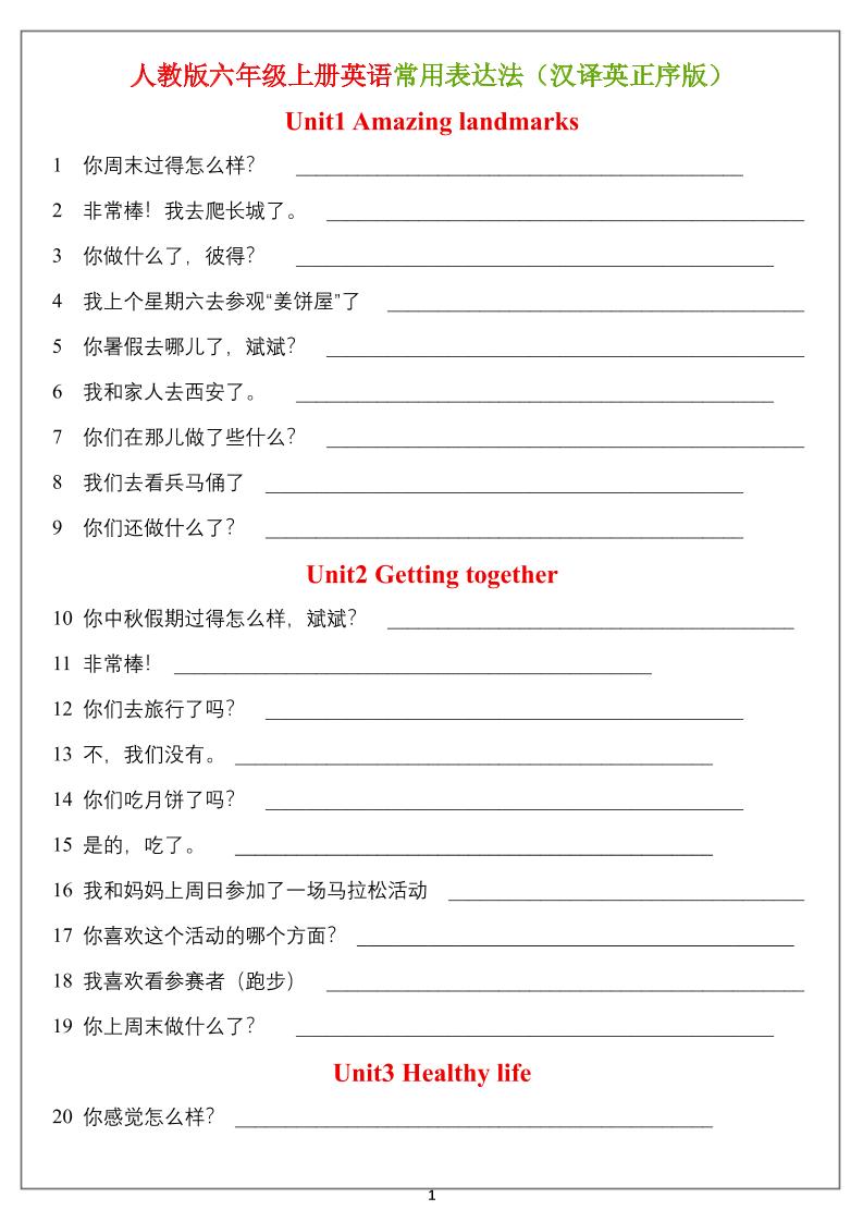 六年级上册英语常用表达法（汉译英）正序版＋乱序版-智享云联