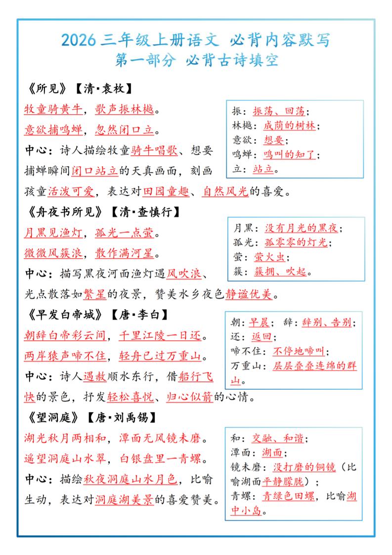 26三上语文必背内容默写-答案-智享云联