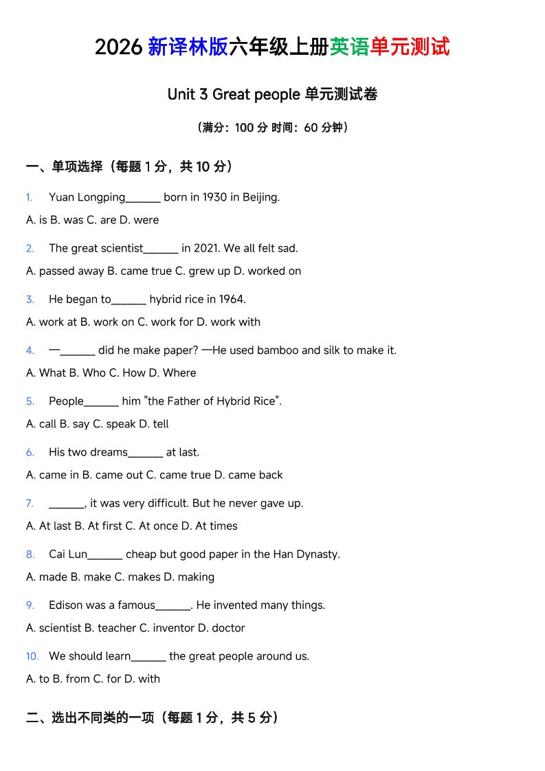 译林版六年级上册英语Unit3Greatpeople单元测试卷-智享云联