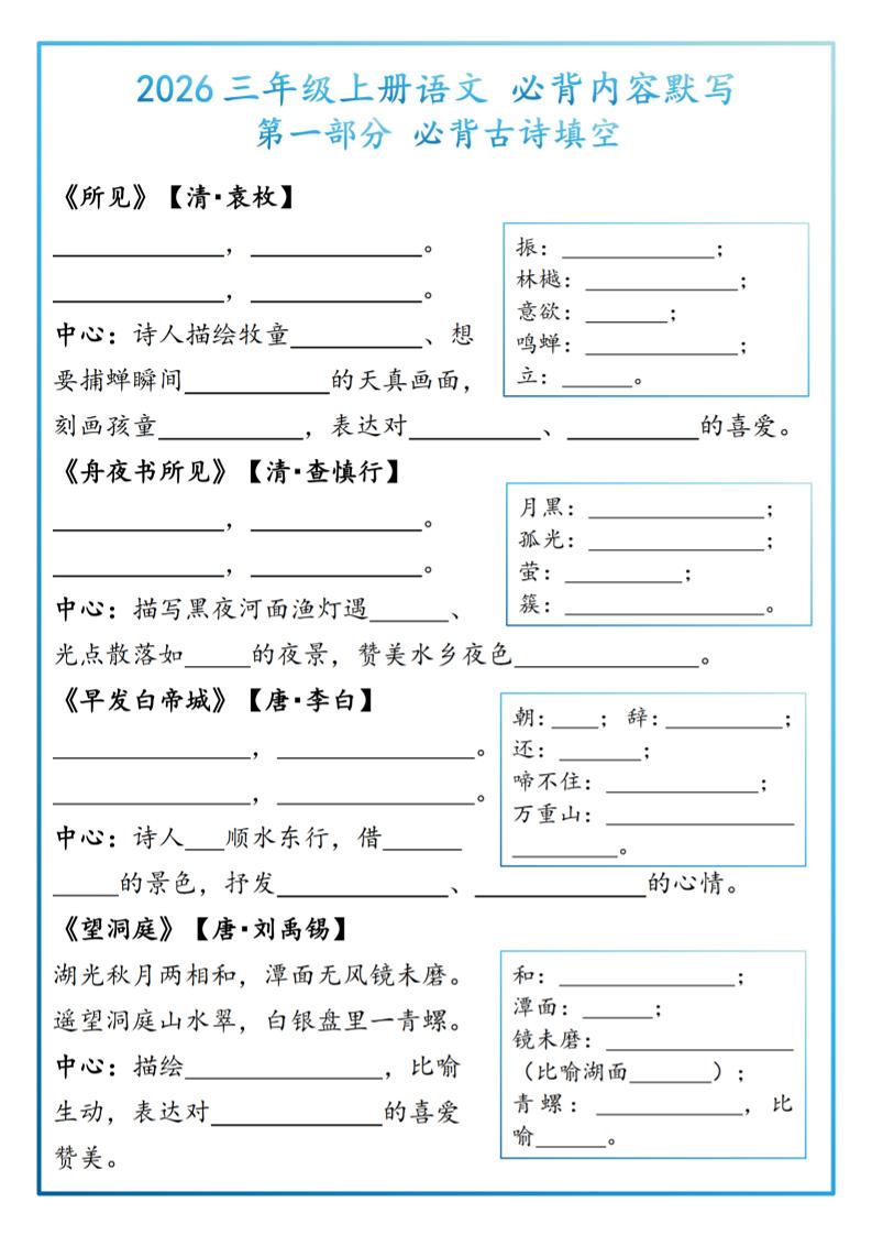 26三上语文必背内容默写-题目-智享云联