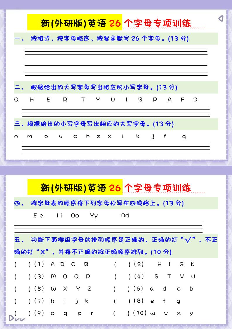 新外研版英语26个字母专项训练-三上英语-智享云联