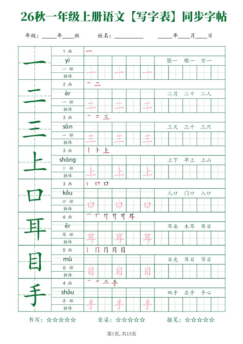 26新一年级上语文【写字表】字帖-智享云联