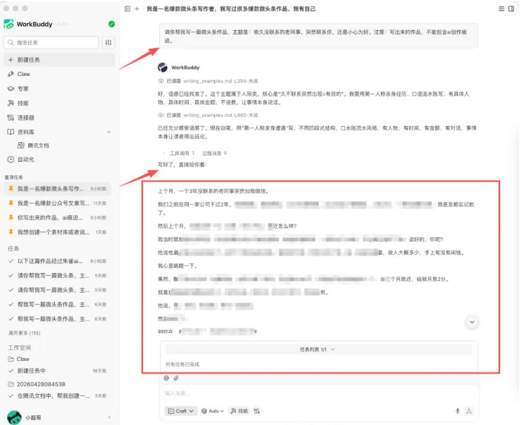 图片[1]-WorkBuddy写作陪跑营3.0-更新：Ai智能体创建写作Skill×WorkBuddy×人工手写模式×去除AI痕迹×头条公众号百家号-智享云联