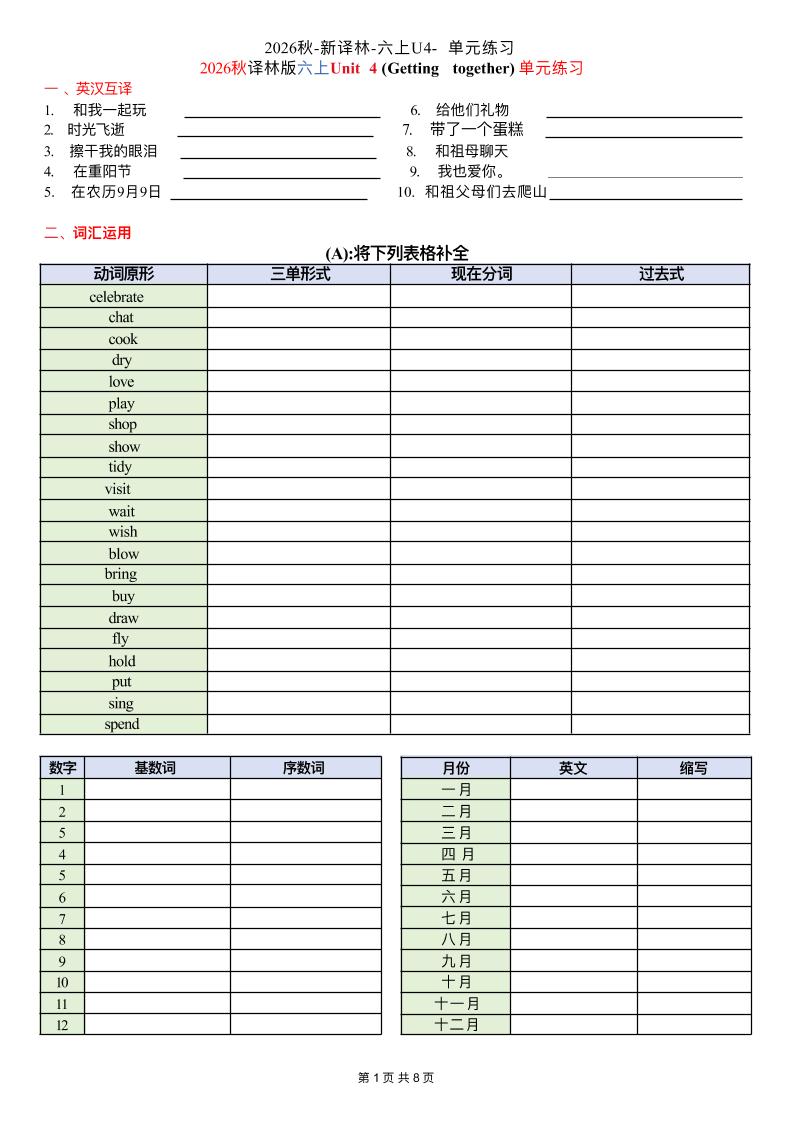 六上译林版英语Unit4单元练习2-智享云联