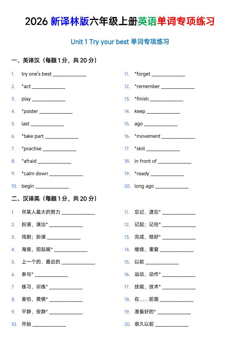 译林版六年级上册英语U1-U8单词专项练习-智享云联