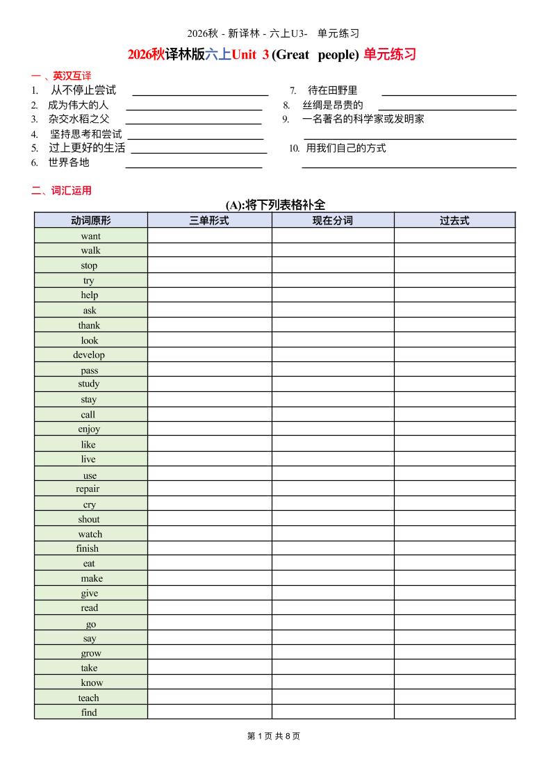 六上译林版英语Unit3单元练习2-智享云联