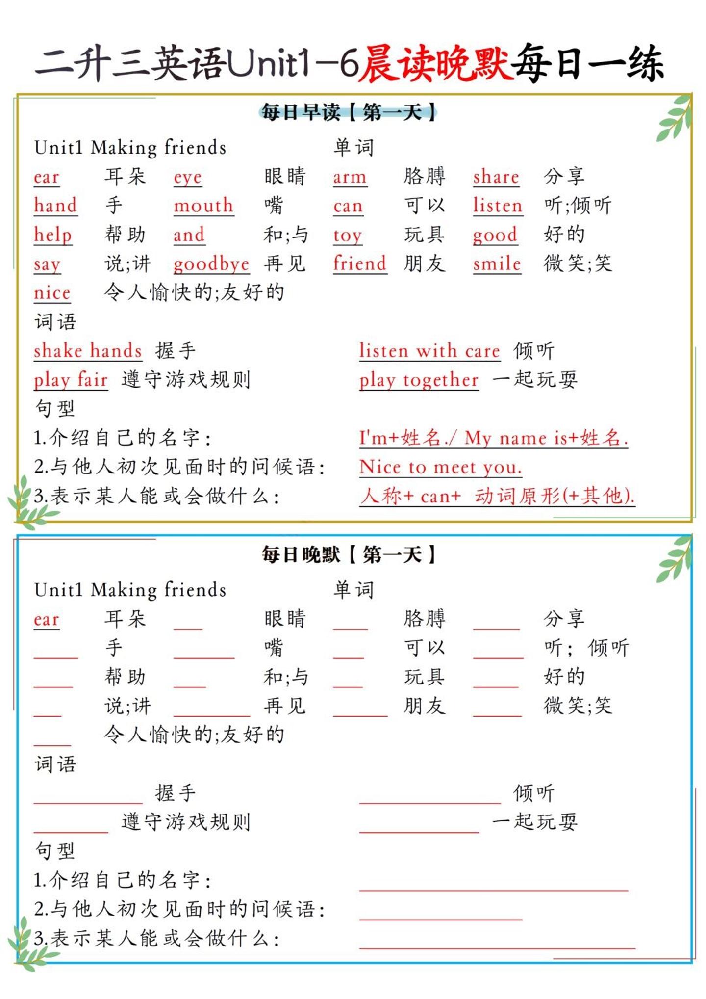 二升三英语晨读晚默每日一练《人教版PEP》-三上英语-智享云联