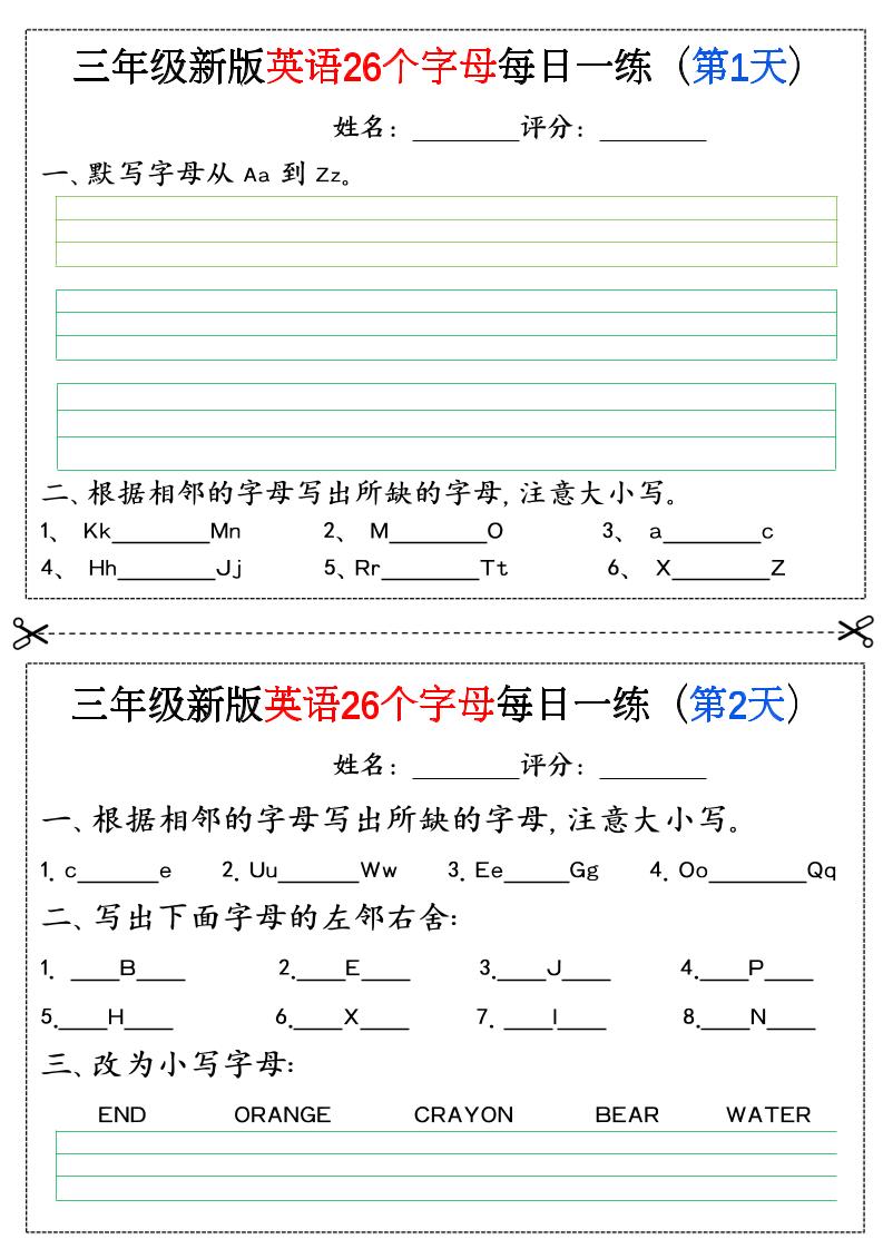 三年级上英语26个字母专项练习24天-智享云联