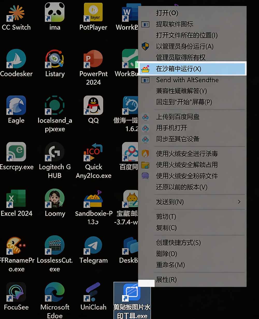 图片[3]-害怕电脑装到病毒软件？开源沙箱工具来了，轻松隔离运行未知应用，还能软件游戏无限多开！Sandboxie-智享云联