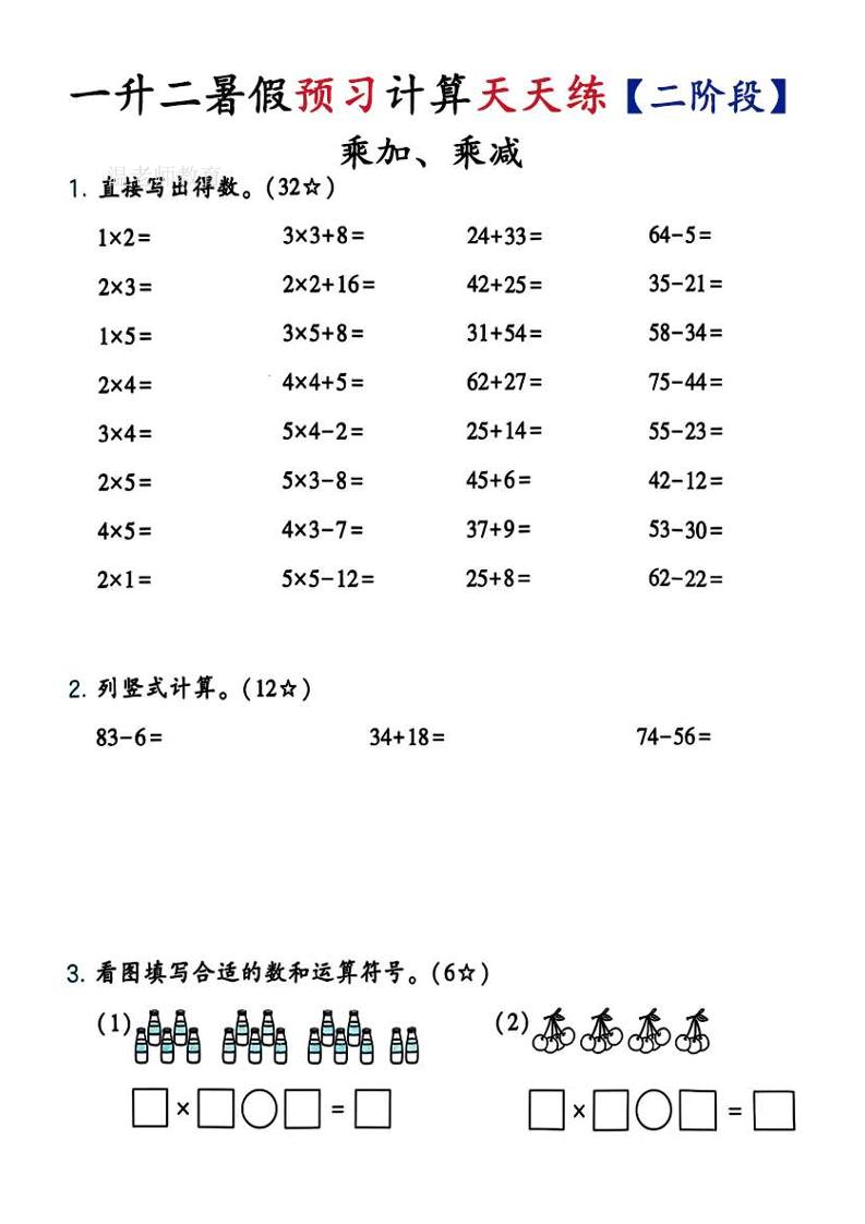 26新一升二预习计算天天练【二阶段】二上数学-智享云联