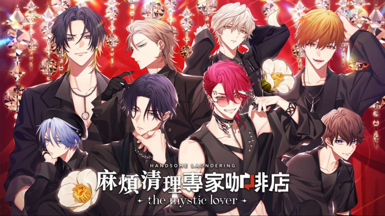 【港版】麻煩清理專家咖啡店 -the mystic lover- 中文-智享云联
