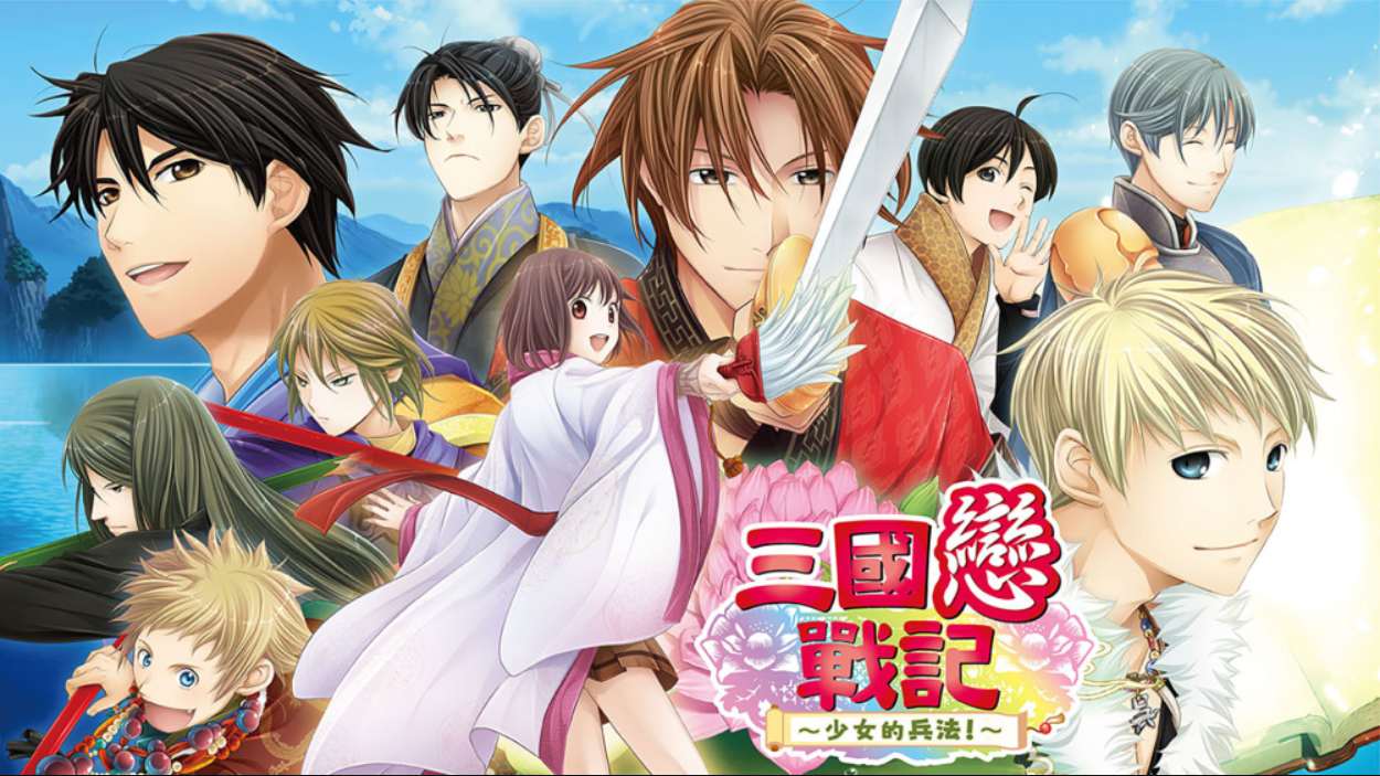 【港版】三国恋战纪 少女的兵法 中文-智享云联