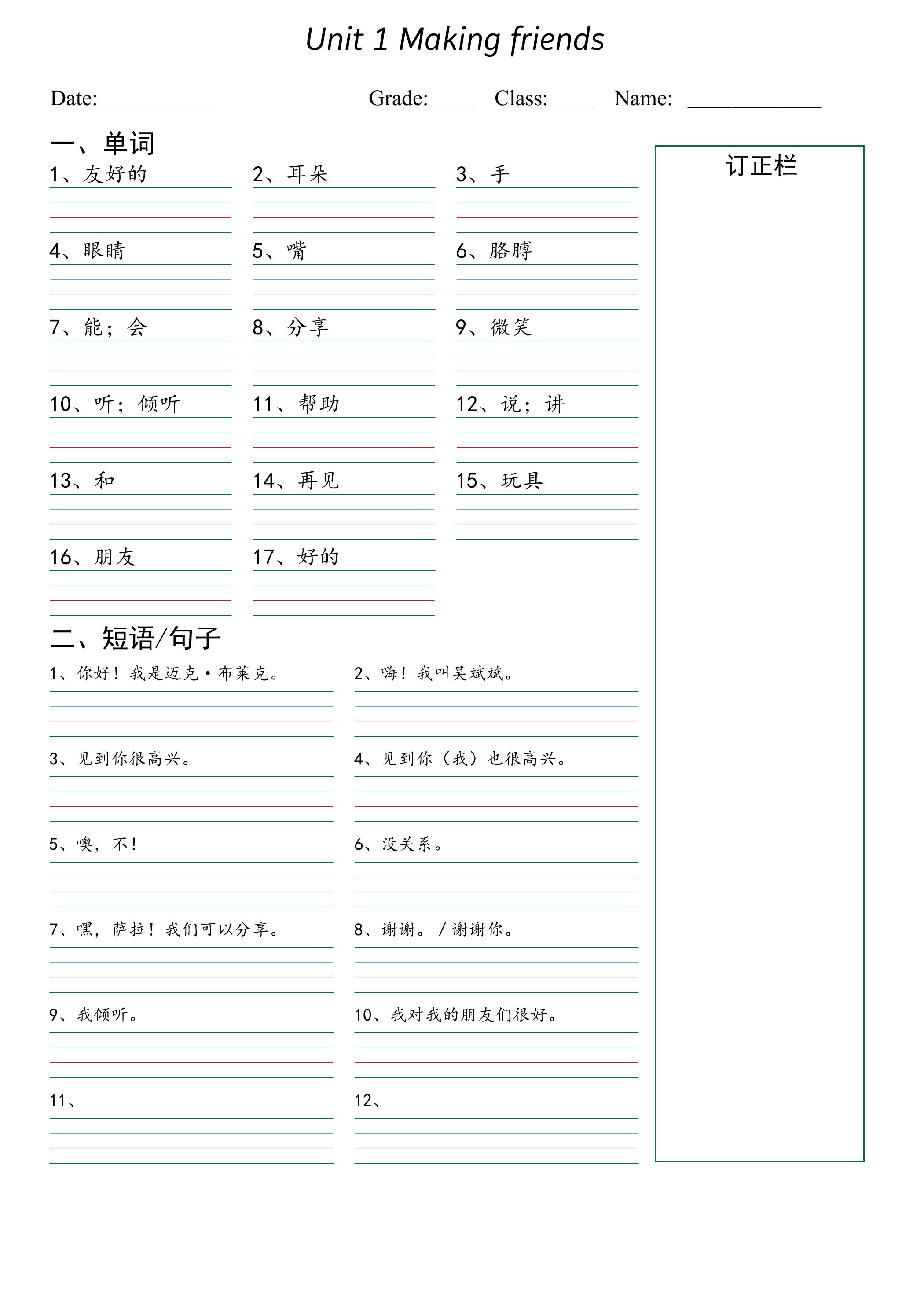 新三上英语（人教PEP）默写本（词汇+常用表达）(1)-智享云联