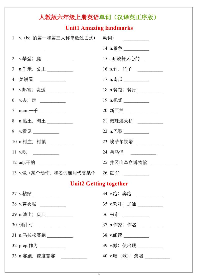 六年级上册英语单词（汉译英）正序版＋乱序版-智享云联