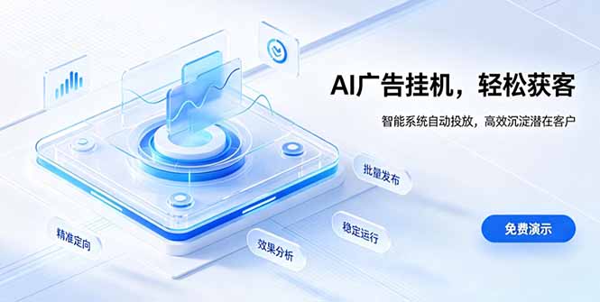 AI 智能广告挂机｜自动化流量变现新项目-智享云联