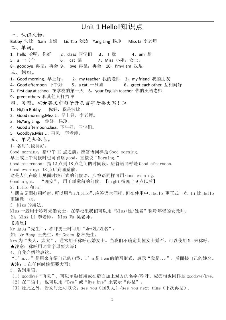 新译林版英语三上:U1-U8知识点梳理(共11页PDF)-智享云联