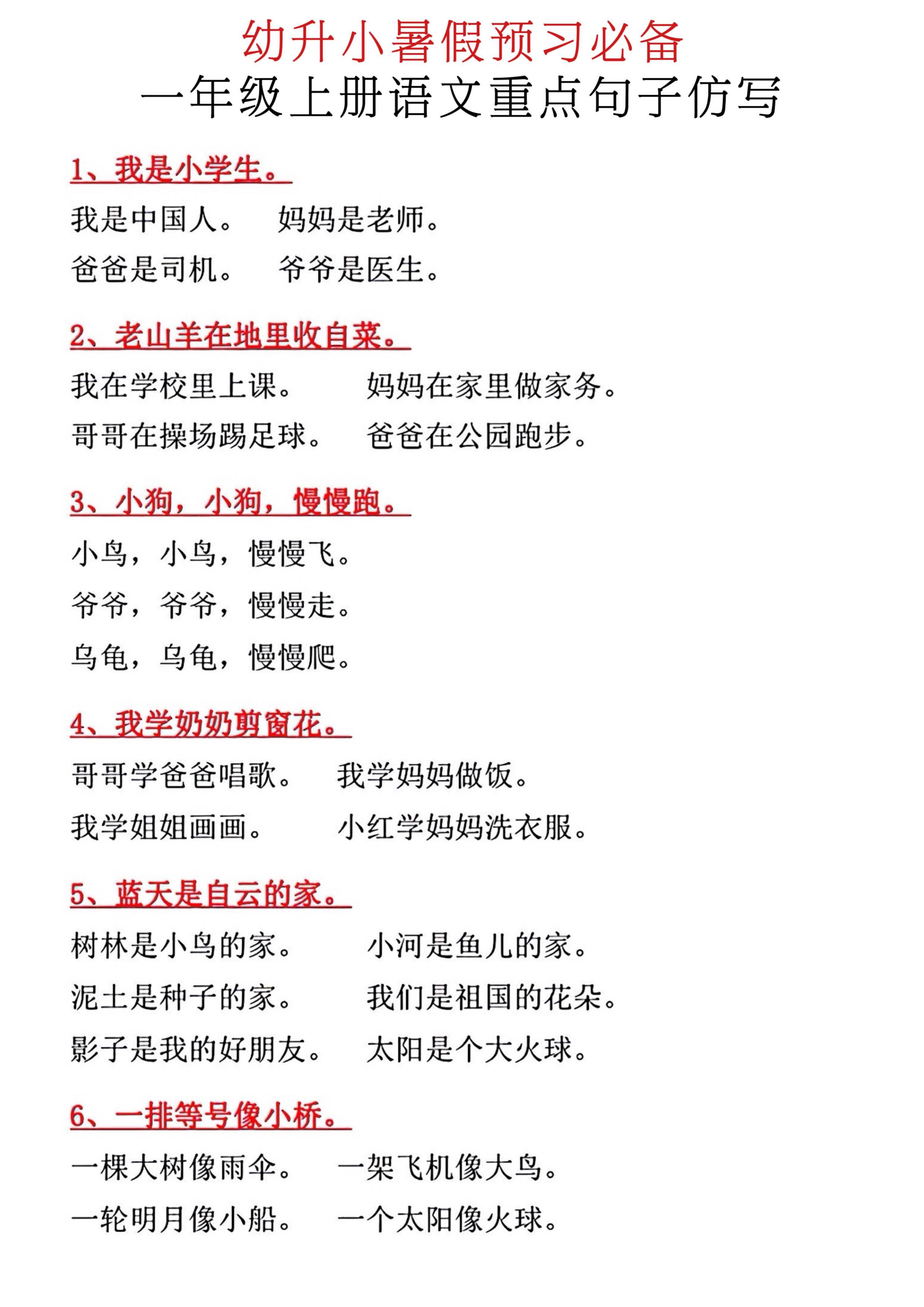 新一年级上册语文重点句子仿写-智享云联