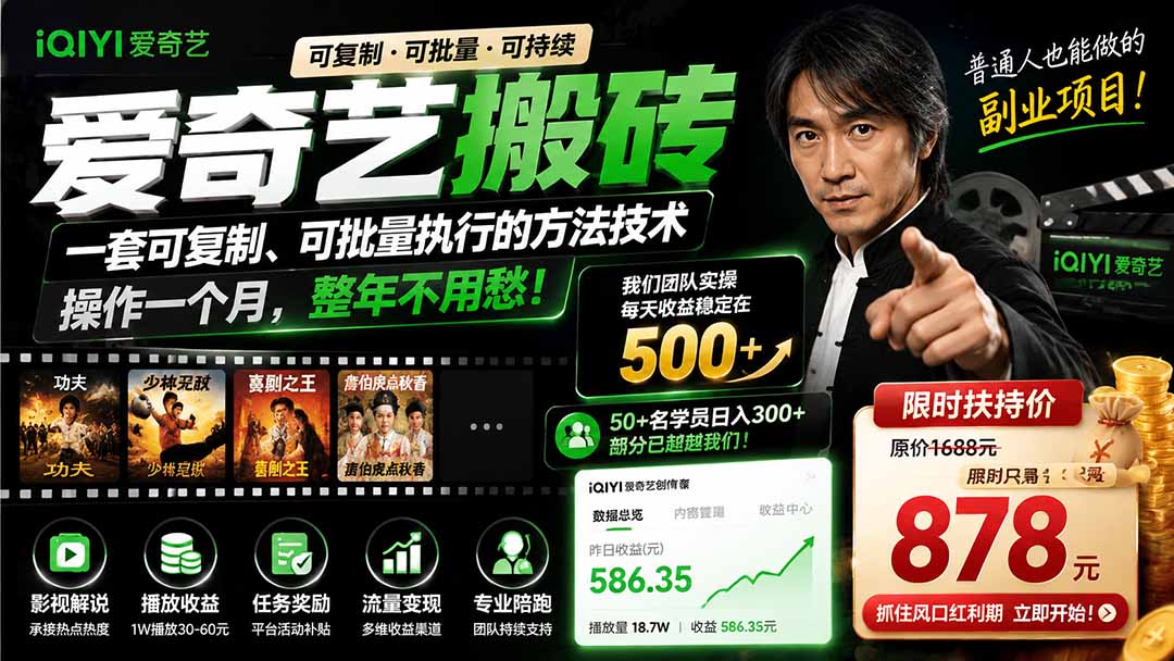 爱奇艺搬砖,一套可复制、可批量执行的方法技术。操作一个月,整年不用愁!-智享云联