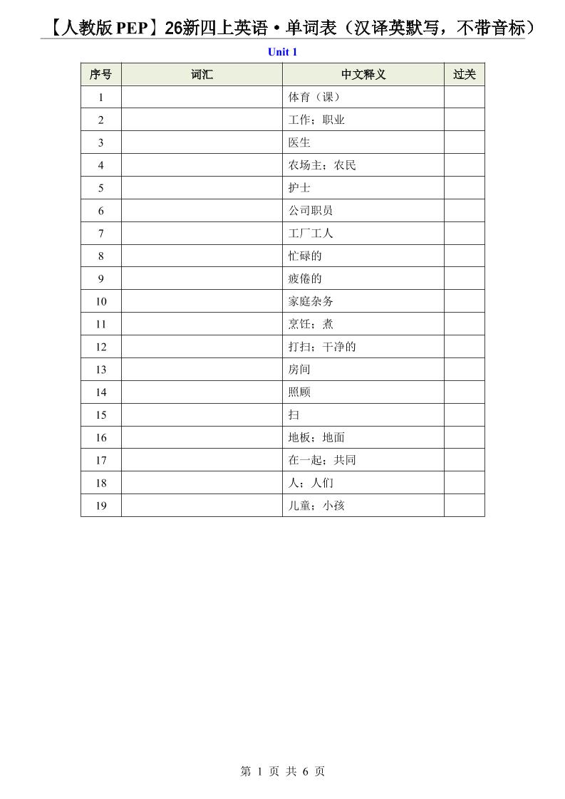 【人教版PEP】26新四上英语·单词表（汉译英默写，不带音标）-智享云联