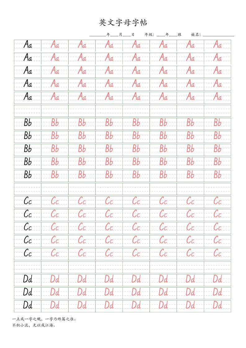 三上英语26个英文字母字帖9-18-智享云联