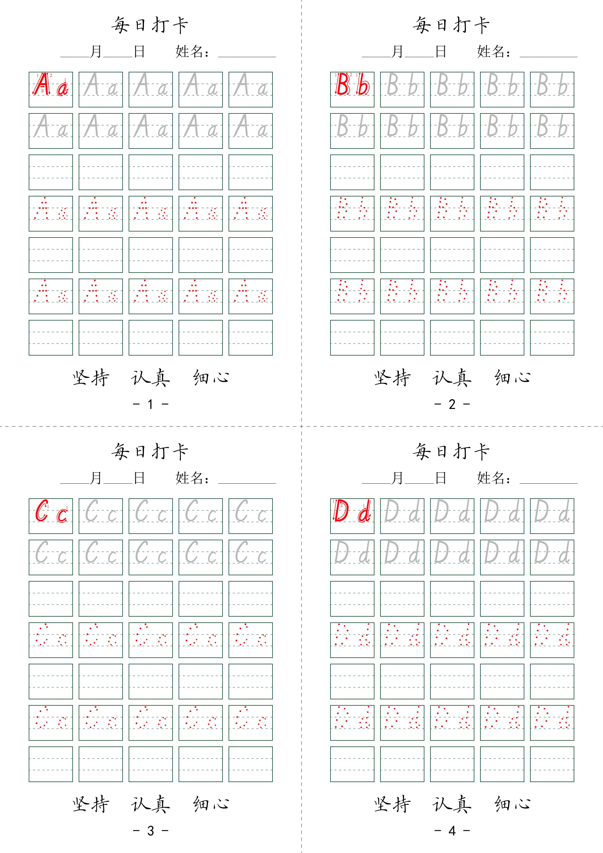 三上英语26个英文字母每日打卡7页-智享云联
