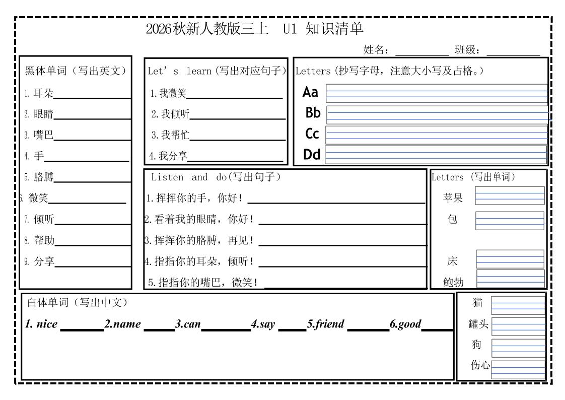 新人教版三年级英语上册知识清单-智享云联