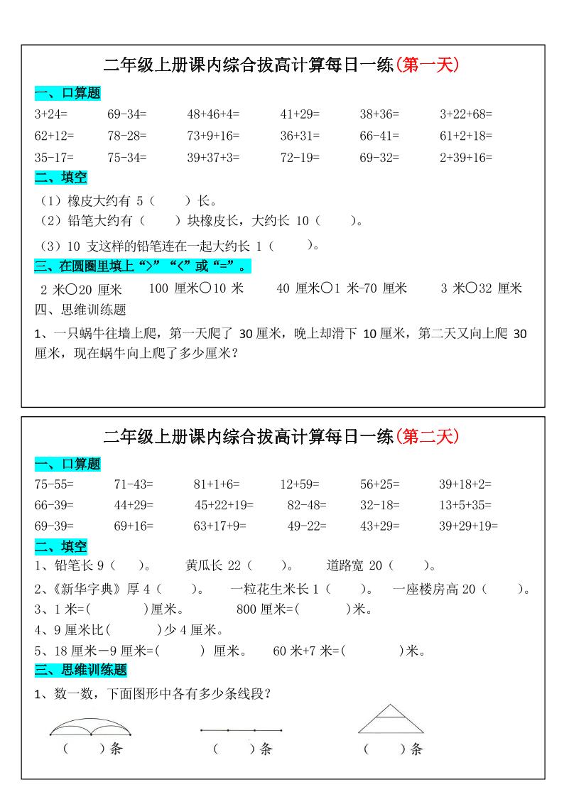 二上数学课内综合拔高计算每日一练33天17页-智享云联