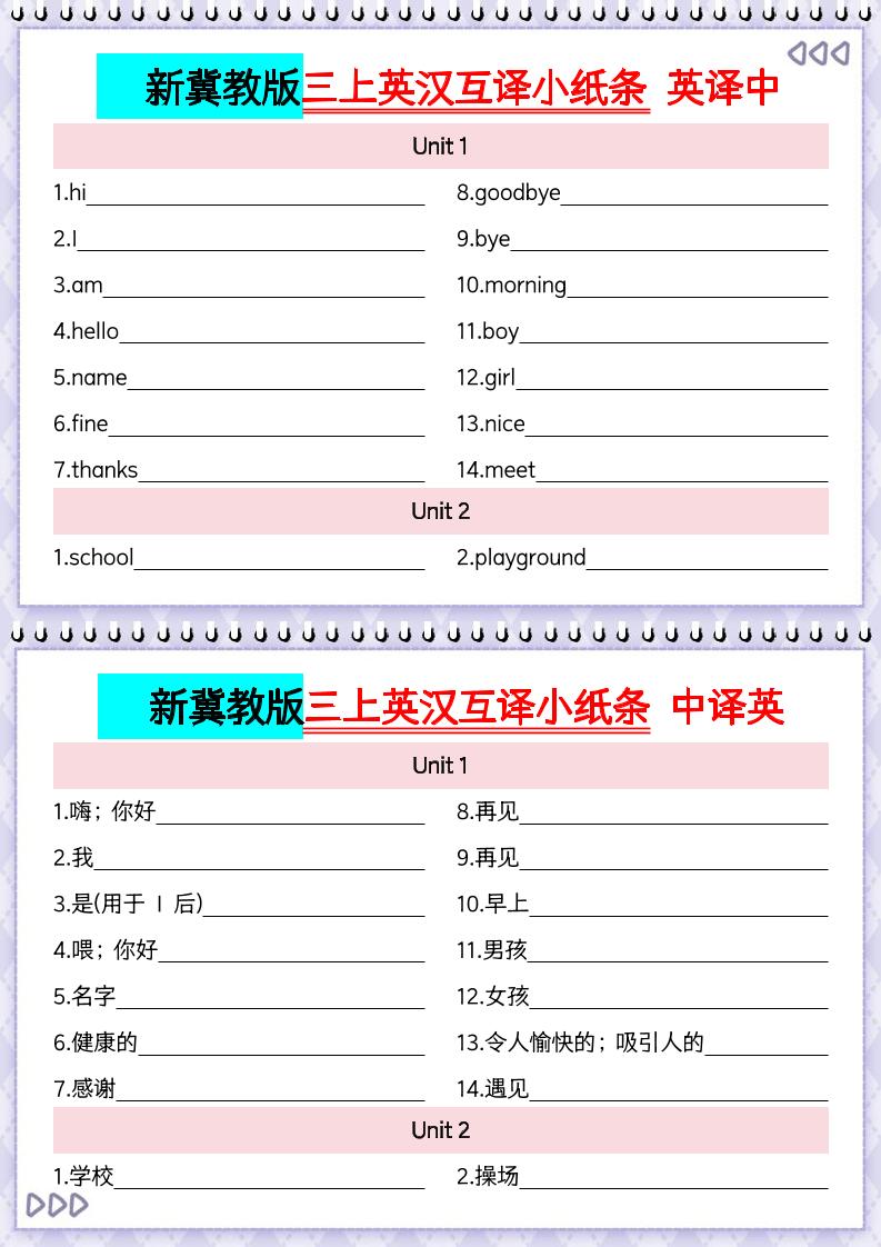 新冀教版三上英语英汉互译小纸条默写5页-智享云联