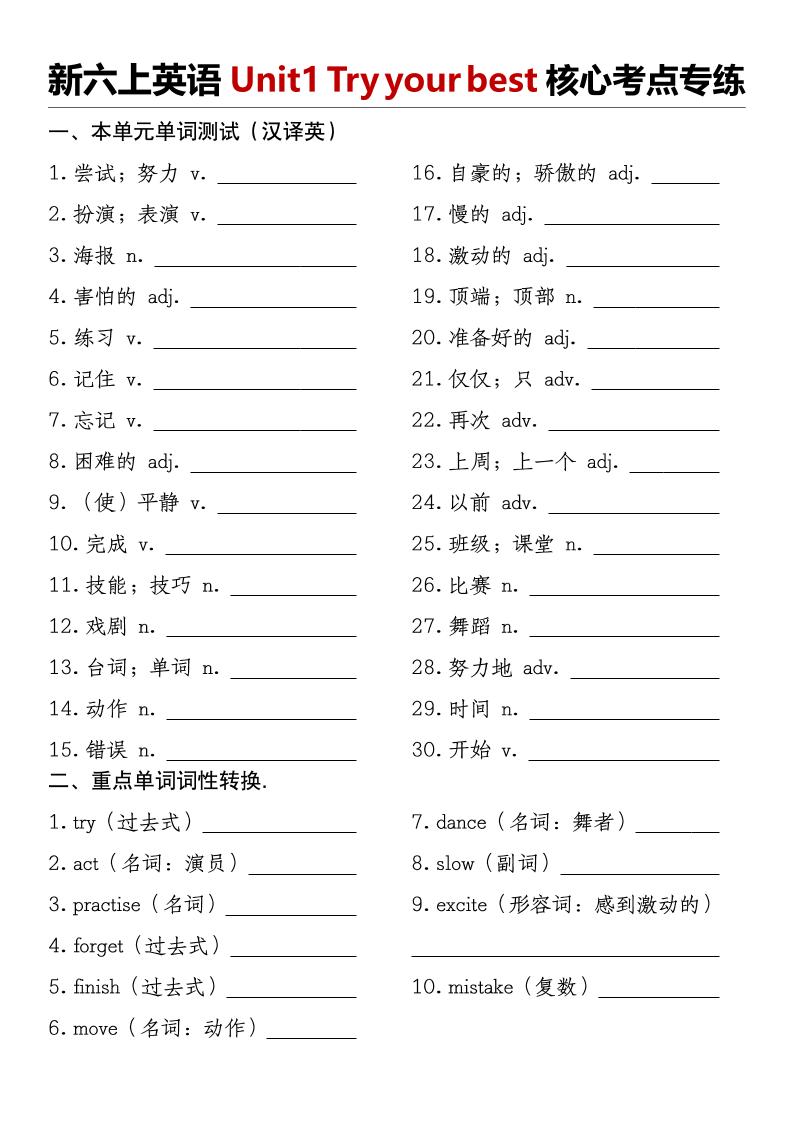 译林版《新六上英语Unit1Tryyourbest核心考点专练》-智享云联