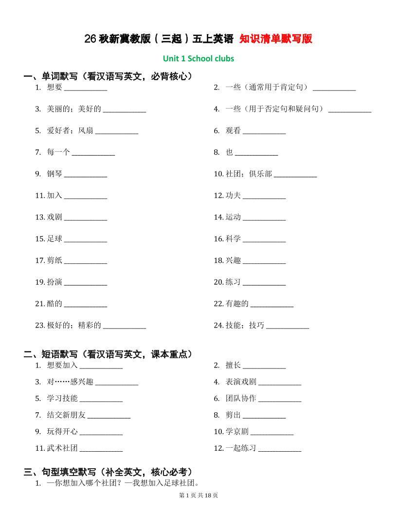 26秋五上英语冀教版知识清单默写版-智享云联