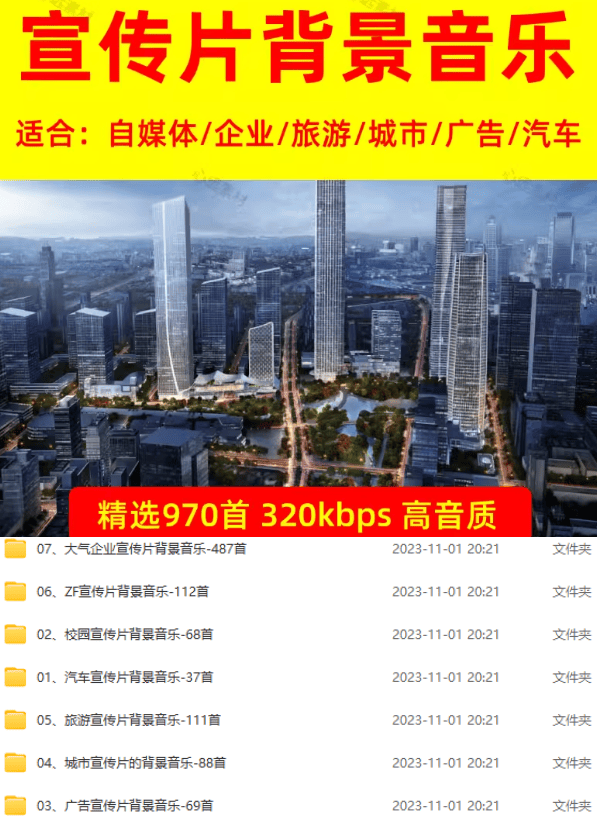 图片[2]-某宝付费购买，常用6G音效合集！970+首宣传片背景音乐，无版权可商用大气素材，分类清晰，高质量内容-智享云联