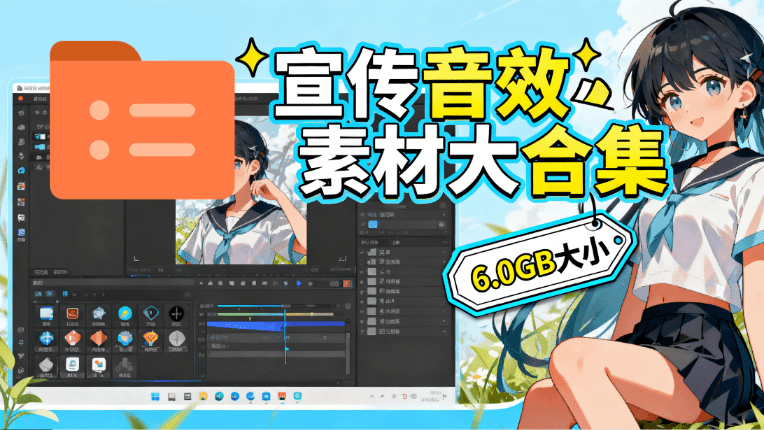 图片[1]-某宝付费购买，常用6G音效合集！970+首宣传片背景音乐，无版权可商用大气素材，分类清晰，高质量内容-智享云联