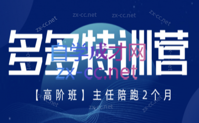 纪主任·拼多多特训营(更新8月)-智享云联