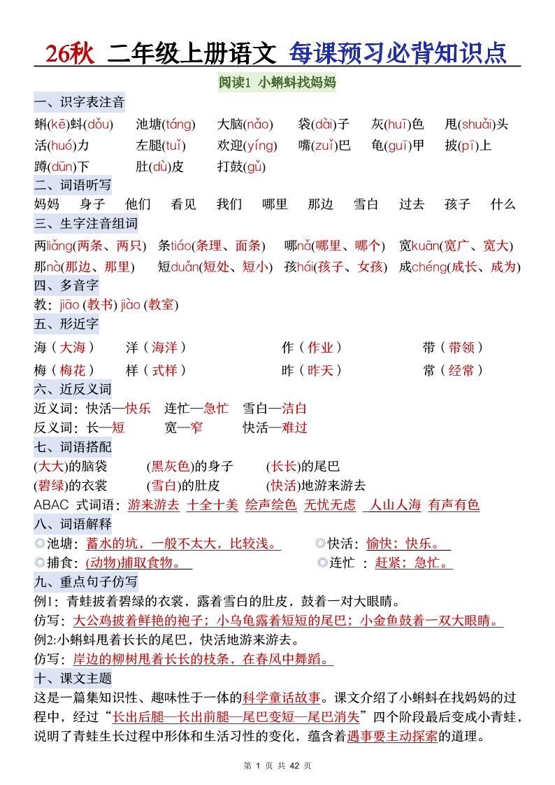 26秋二上语文每课预习必背知识点-智享云联