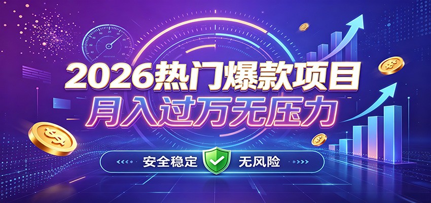 爆款Ai项目，月化过万，无需耗费精力操作，稳健实现每月增收-智享云联
