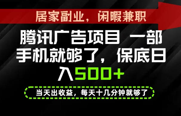 下半年风口项目精选：一部手机，保底日入500+，做就有收益，长期稳定！【揭秘】-智享云联