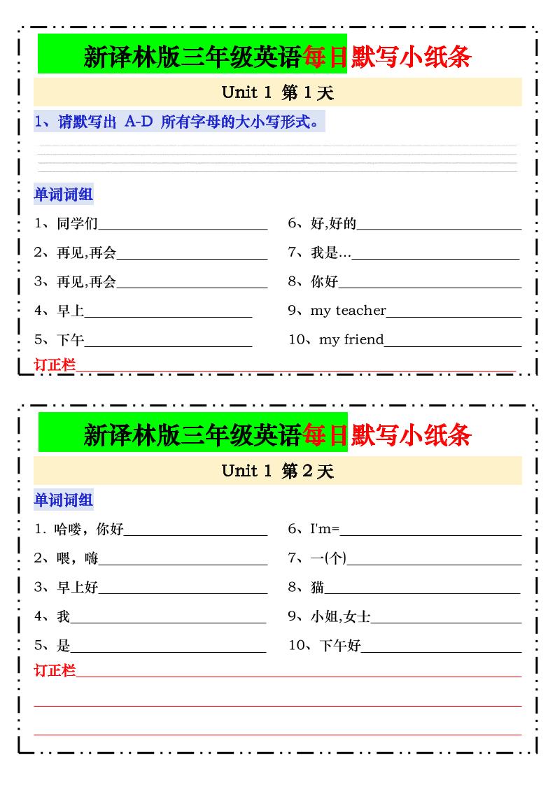 新译林版三年级上英语每日默写小纸条24页-智享云联
