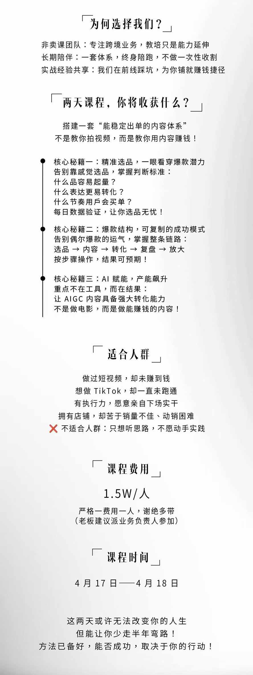 图片[3]-AIGC×TikTok美区短视频带货线下课；两天一夜完整回放，12小时高清视频收录头部操盘手全流程教学-智享云联