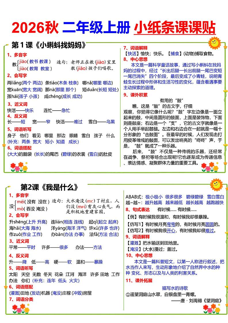 26秋语文二年级上册彩色课课贴-智享云联