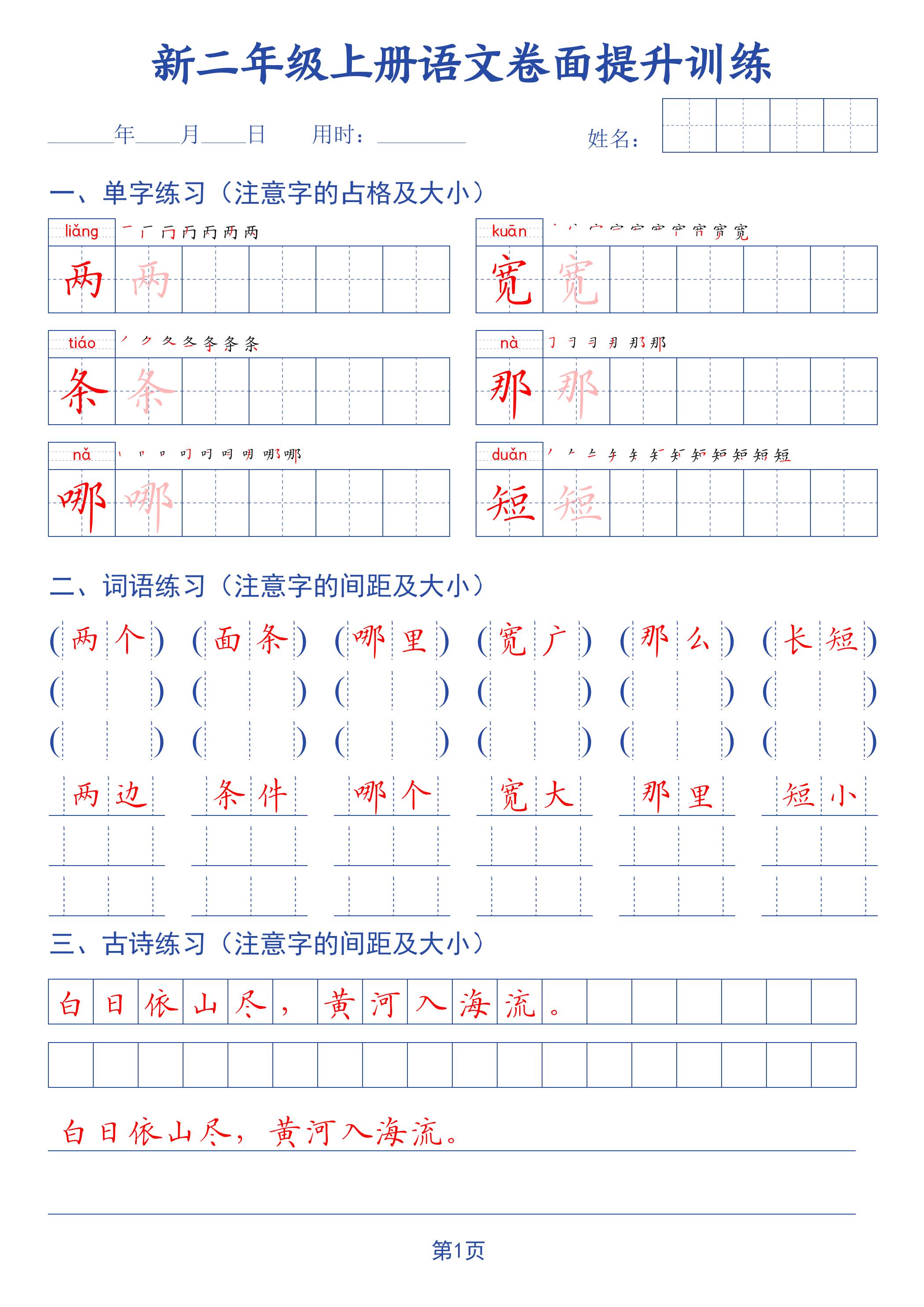 26秋二上语文卷面提升训练字帖42页-智享云联