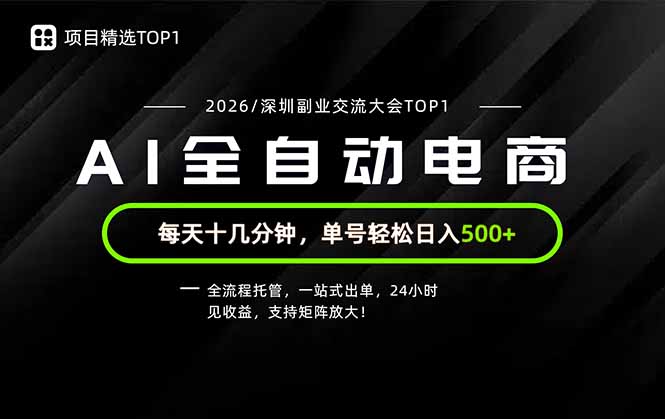 副业精选TOP1，全流程托管，24小时见收益，单号轻松日入500+-智享云联