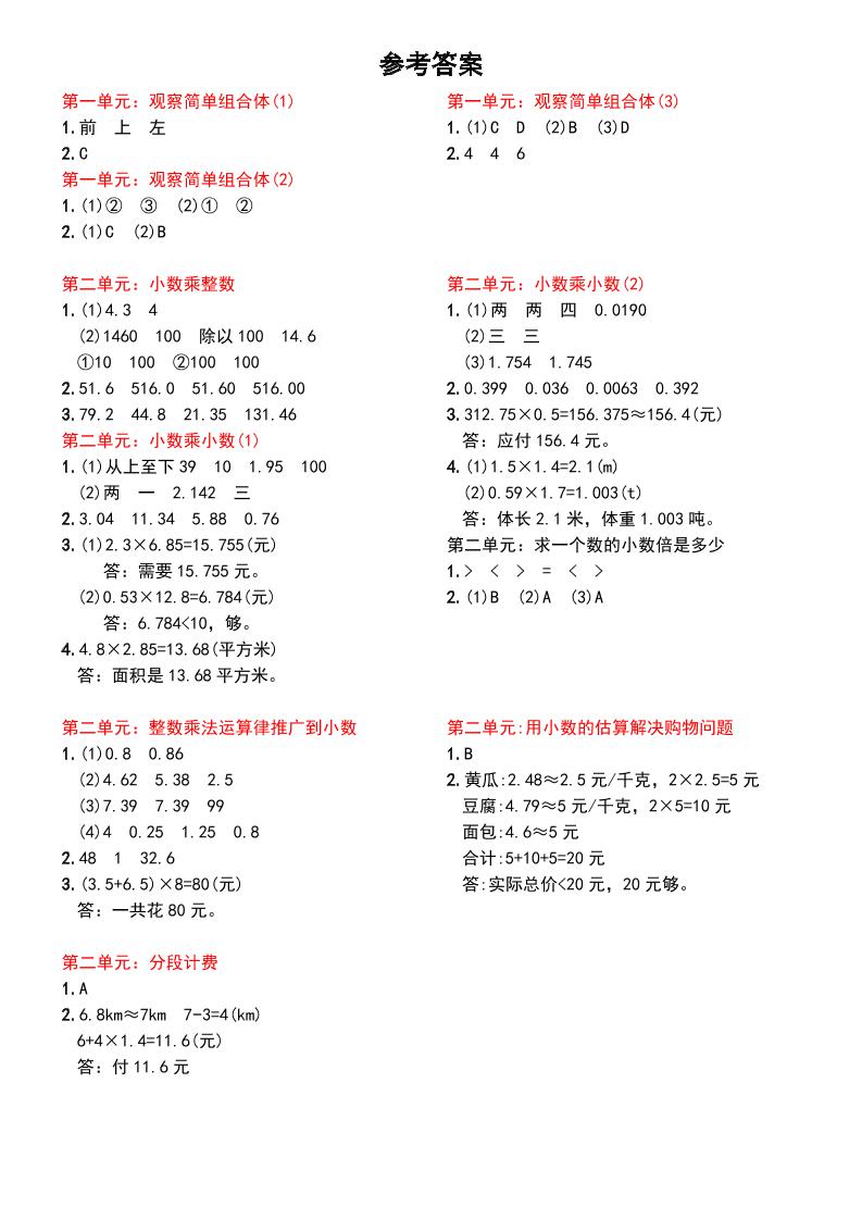 26秋新五上数学课前预习+练习（人教版）【参考答案】-智享云联