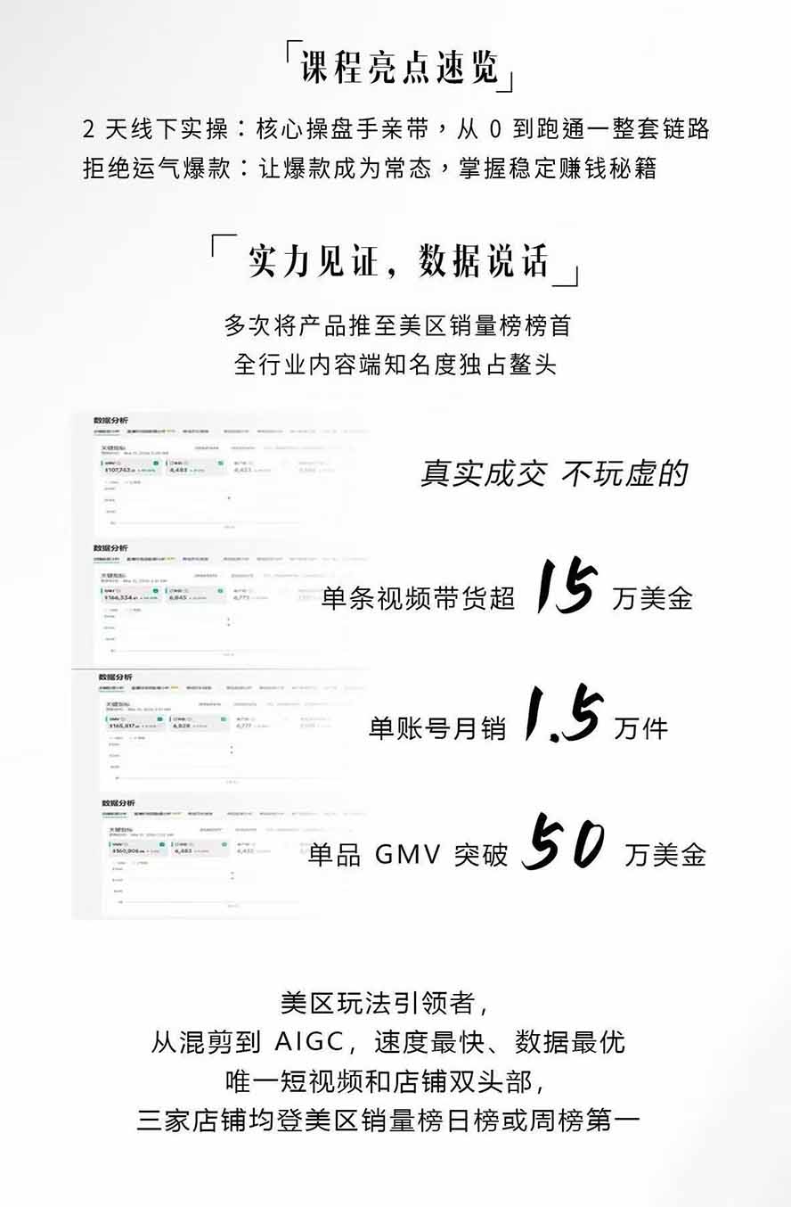 图片[2]-AIGC×TikTok美区短视频带货线下课；两天一夜完整回放，12小时高清视频收录头部操盘手全流程教学-智享云联