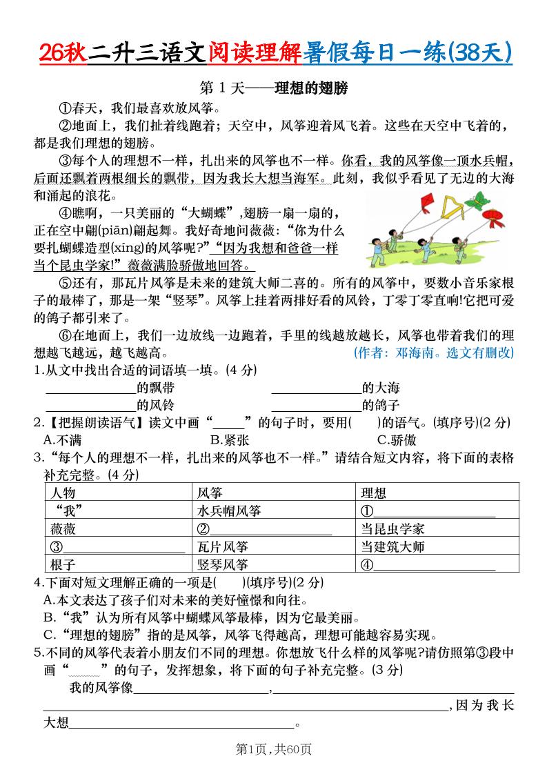 26秋二升三语文阅读理解暑假每日一练38天(含答案)三上语文-智享云联