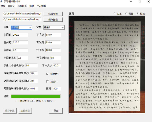 罚抄神器!罚抄10万字都不在怕了,手写字体模拟生成器,附带新整理背景图和字体,纯本地离线运行
