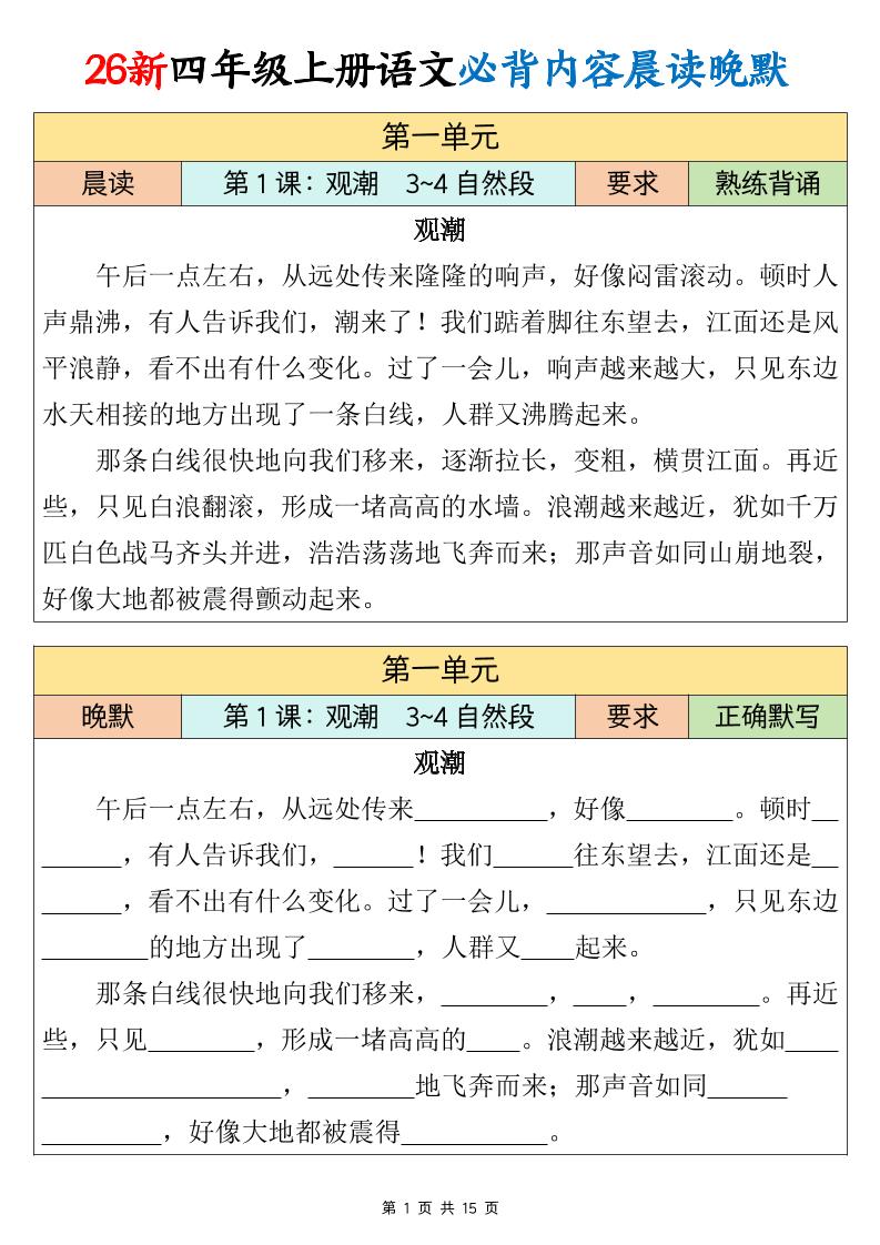 26新四上语文必背课文内容晨读晚默15页-智享云联