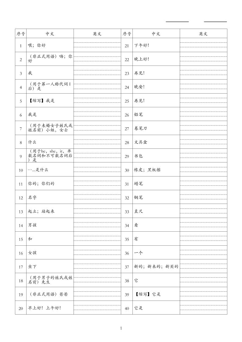 26秋三上英语人教精通版单词默写-智享云联